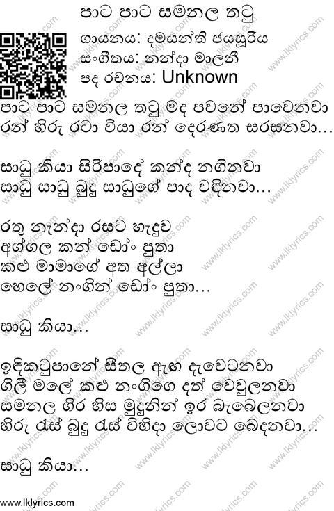 Pata Pata Ran Thatu Salala Lyrics